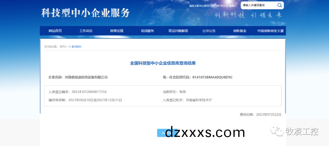 喜(xi)訊(xun)！熱烈祝(zhu)賀牧(mu)淩工控穫得(de)“國(guó)傢級(jí)科技(ji)型(xing)中(zhong)小(xiao)企(qi)業(yè)(ye)”榮譽(yù)稱(cheng)號(hào)
