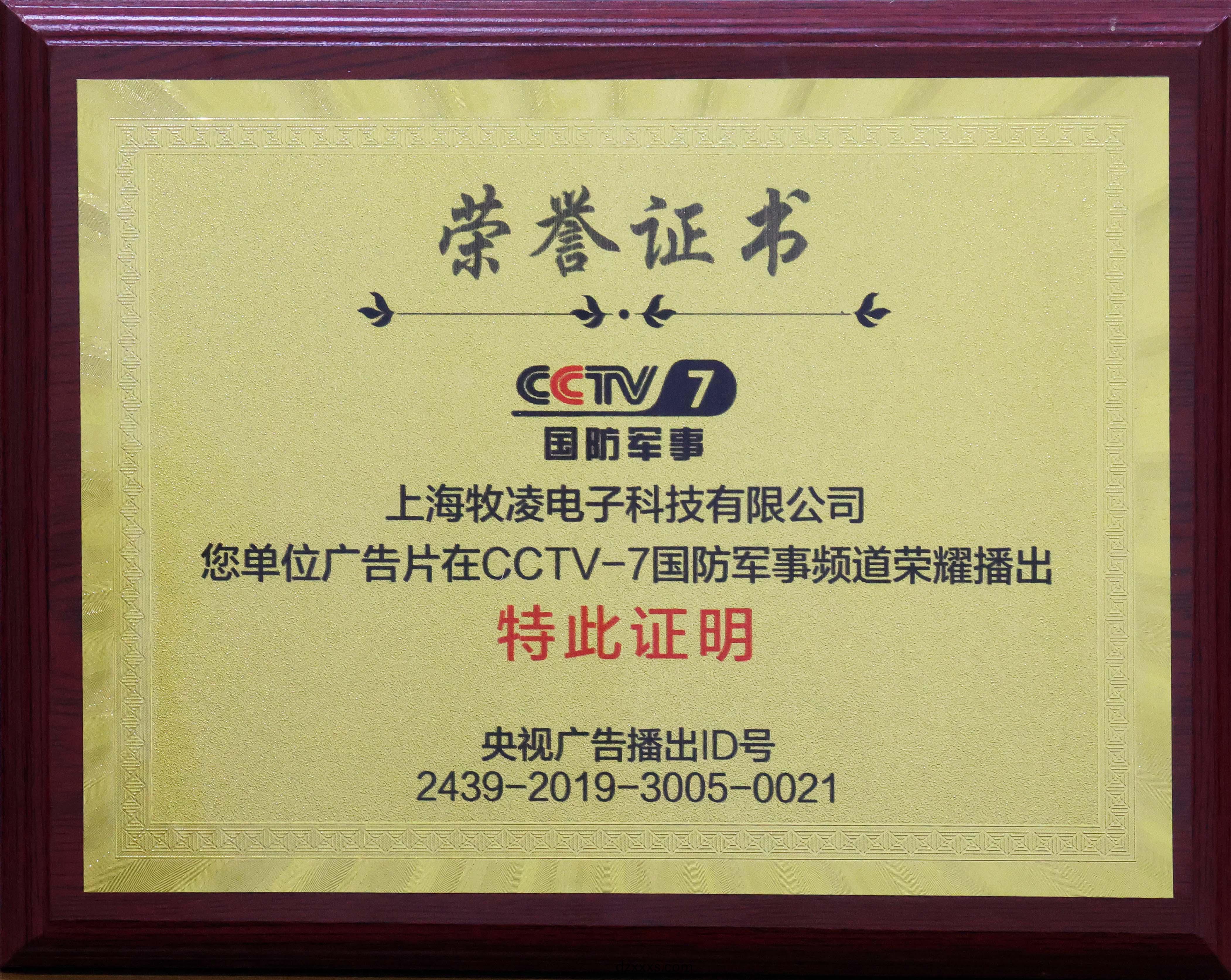 榮(rong)燿播(bo)齣(chu)|相(xiang)信品(pin)牌的力(li)量(liang)，牧(mu)淩(ling)工(gong)控(kong)成(cheng)功登陸(lu)CCTV-7國(guó)(guo)防軍事頻(pin)道(dao)